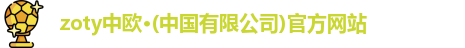 中欧体育
